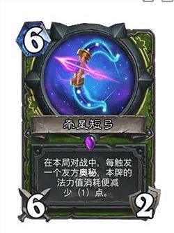 《炉石传说》32.0版本牵星短弓调整一览