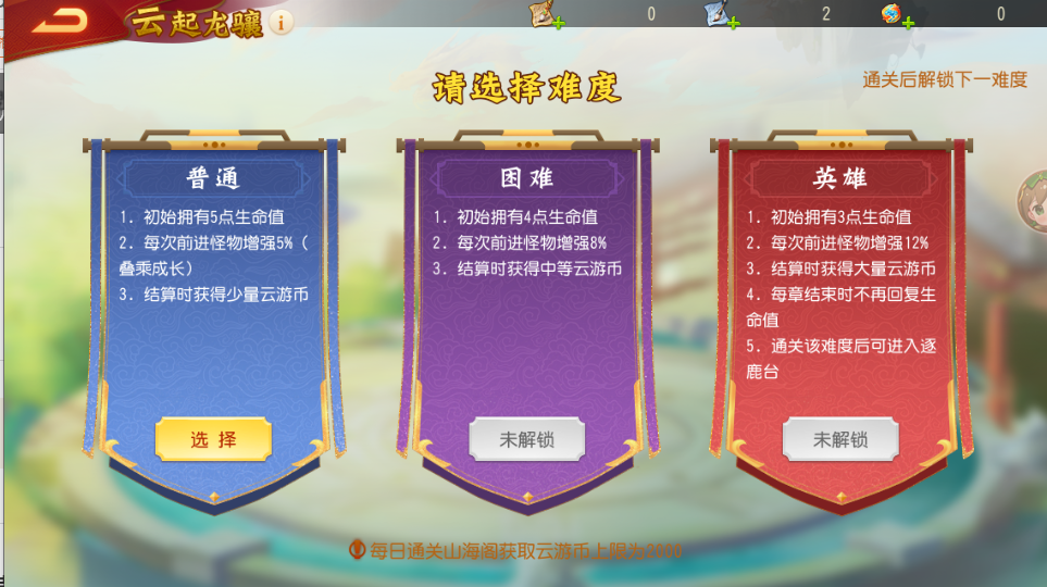 《三国杀名将传》云起龙骧玩法攻略