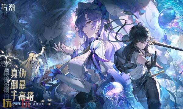 鸣潮2.2版本什么时候更新 新版本开启时间介绍