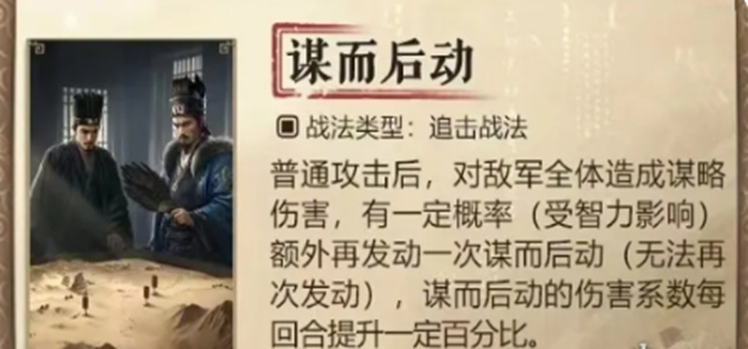 三国谋定天下s7新战法有哪些图一