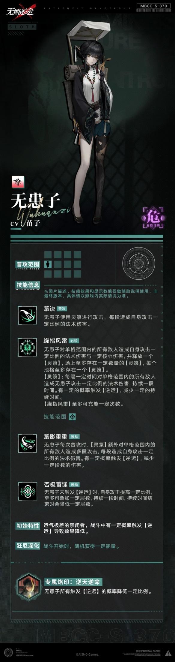 《无期迷途》无患子技能是什么无患子技能介绍4