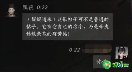 燕云十六声甄获对话结交攻略_燕云十六声甄获怎么对话