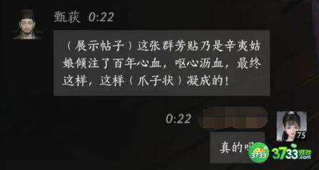 燕云十六声甄获对话结交攻略_燕云十六声甄获怎么对话