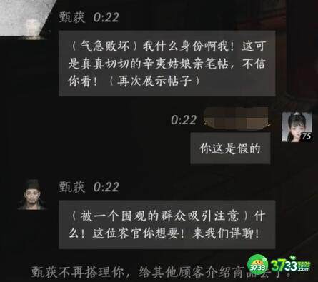燕云十六声甄获对话结交攻略_燕云十六声甄获怎么对话