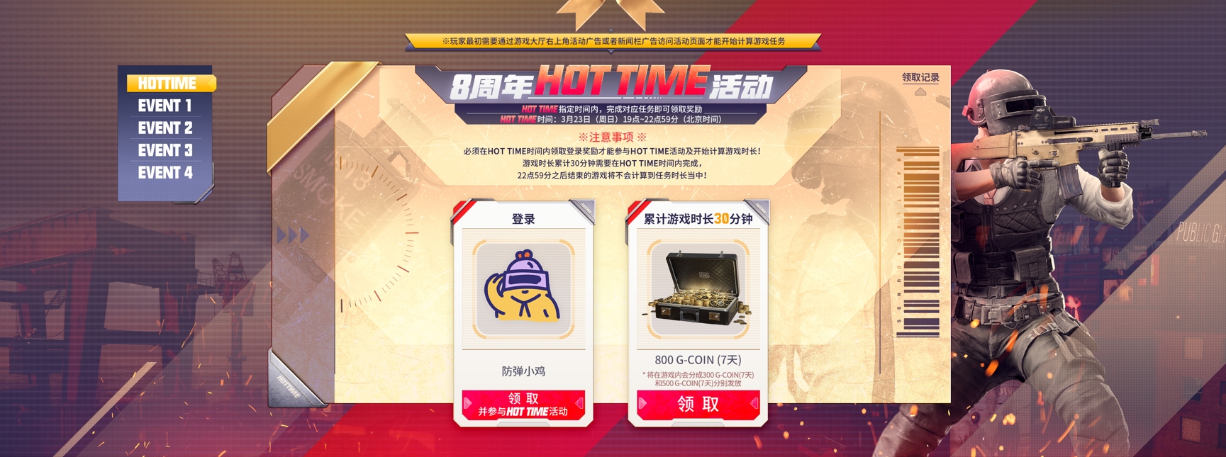 8载同行, 吃鸡有你 PUBG34.2版本更新八周年庆典开启