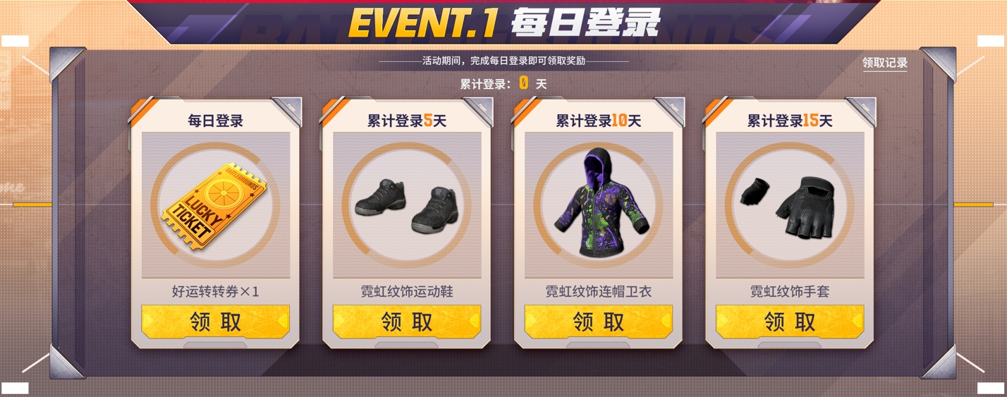 8载同行, 吃鸡有你 PUBG34.2版本更新八周年庆典开启