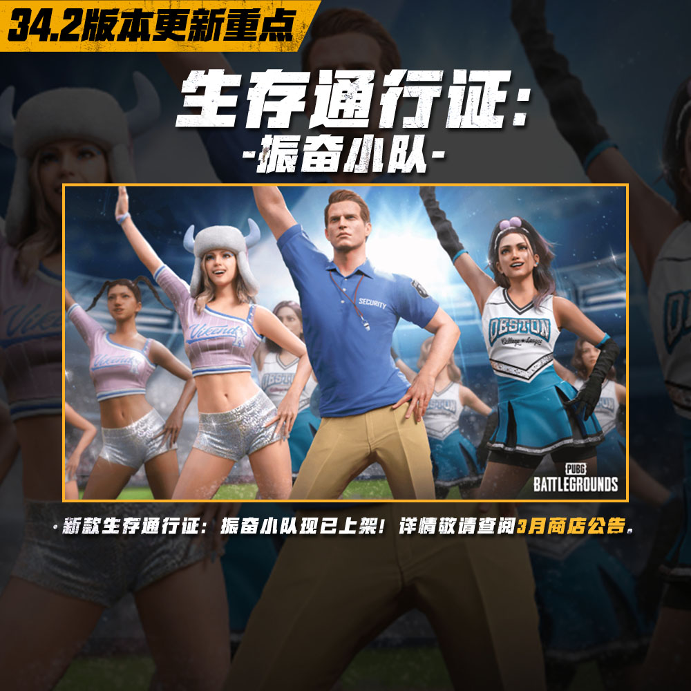 8载同行, 吃鸡有你 PUBG34.2版本更新八周年庆典开启