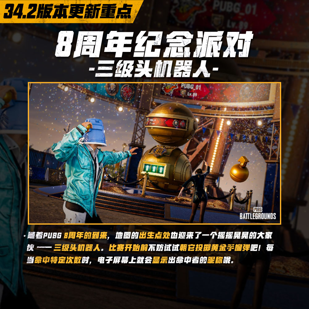 8载同行, 吃鸡有你 PUBG34.2版本更新八周年庆典开启