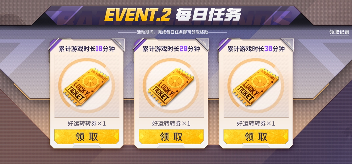 8载同行, 吃鸡有你 PUBG34.2版本更新八周年庆典开启
