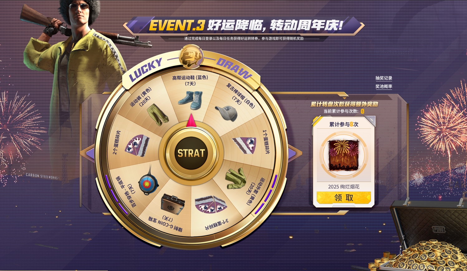 8载同行, 吃鸡有你 PUBG34.2版本更新八周年庆典开启