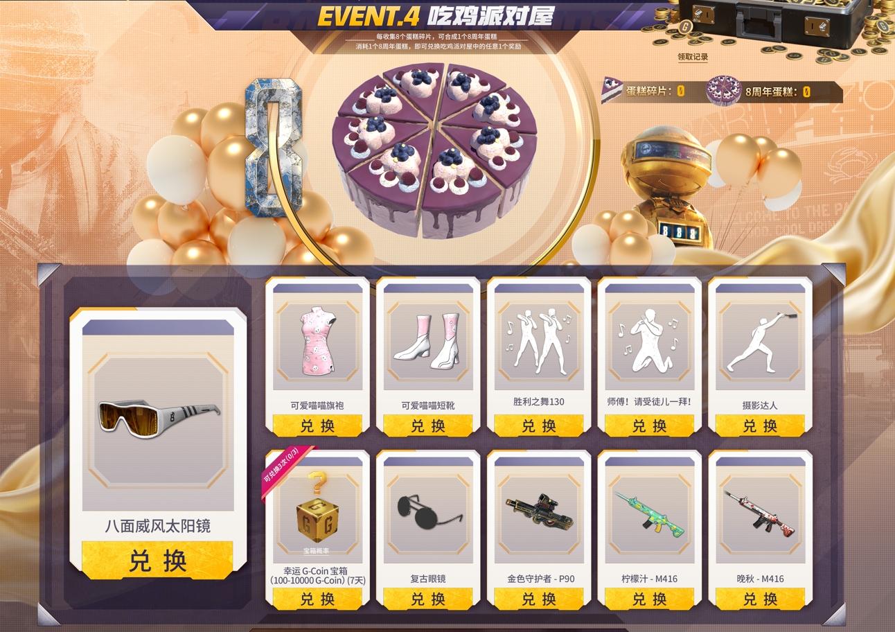 8载同行, 吃鸡有你 PUBG34.2版本更新八周年庆典开启