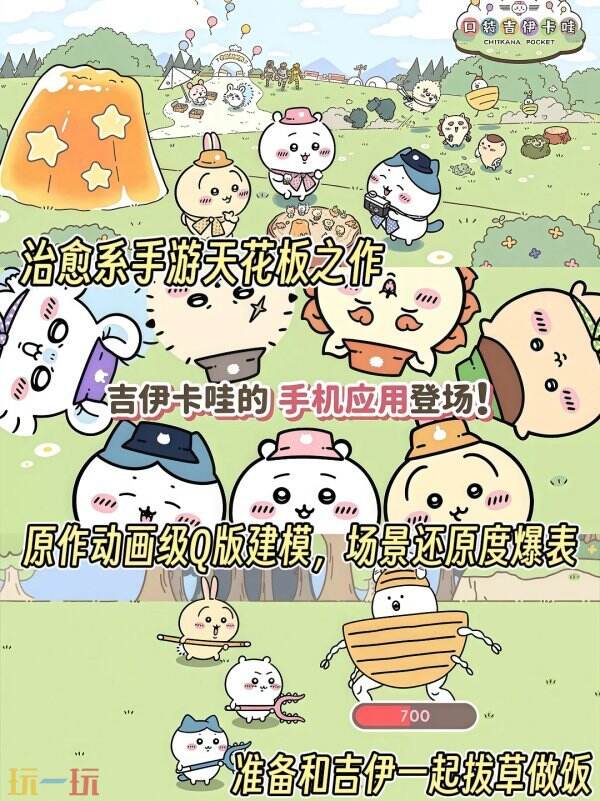 chiikawa手游什么时候上线 吉伊卡哇手游上线时间一览