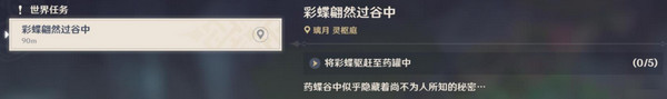 《原神》彩蝶翩然过谷中任务攻略彩蝶翩然过谷中五个蝴蝶位置在哪里3