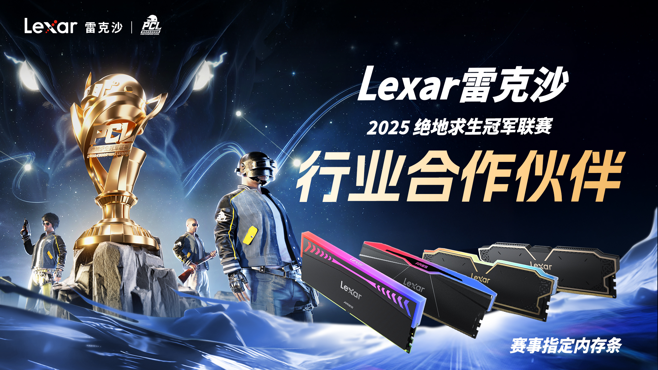 北斗所指竞逐巅峰,2025PCL春季赛3月19日正式开赛