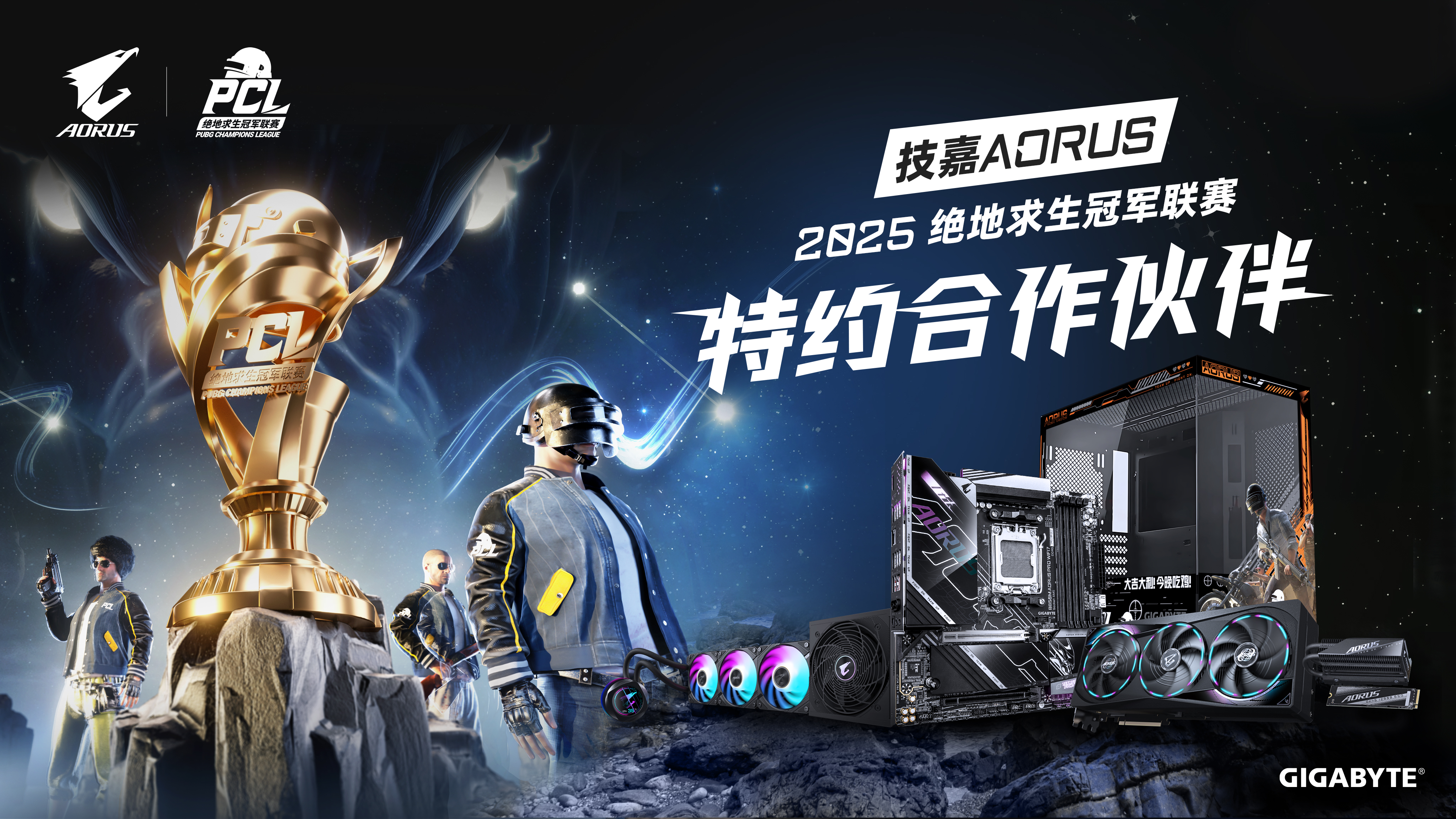 北斗所指竞逐巅峰,2025PCL春季赛3月19日正式开赛