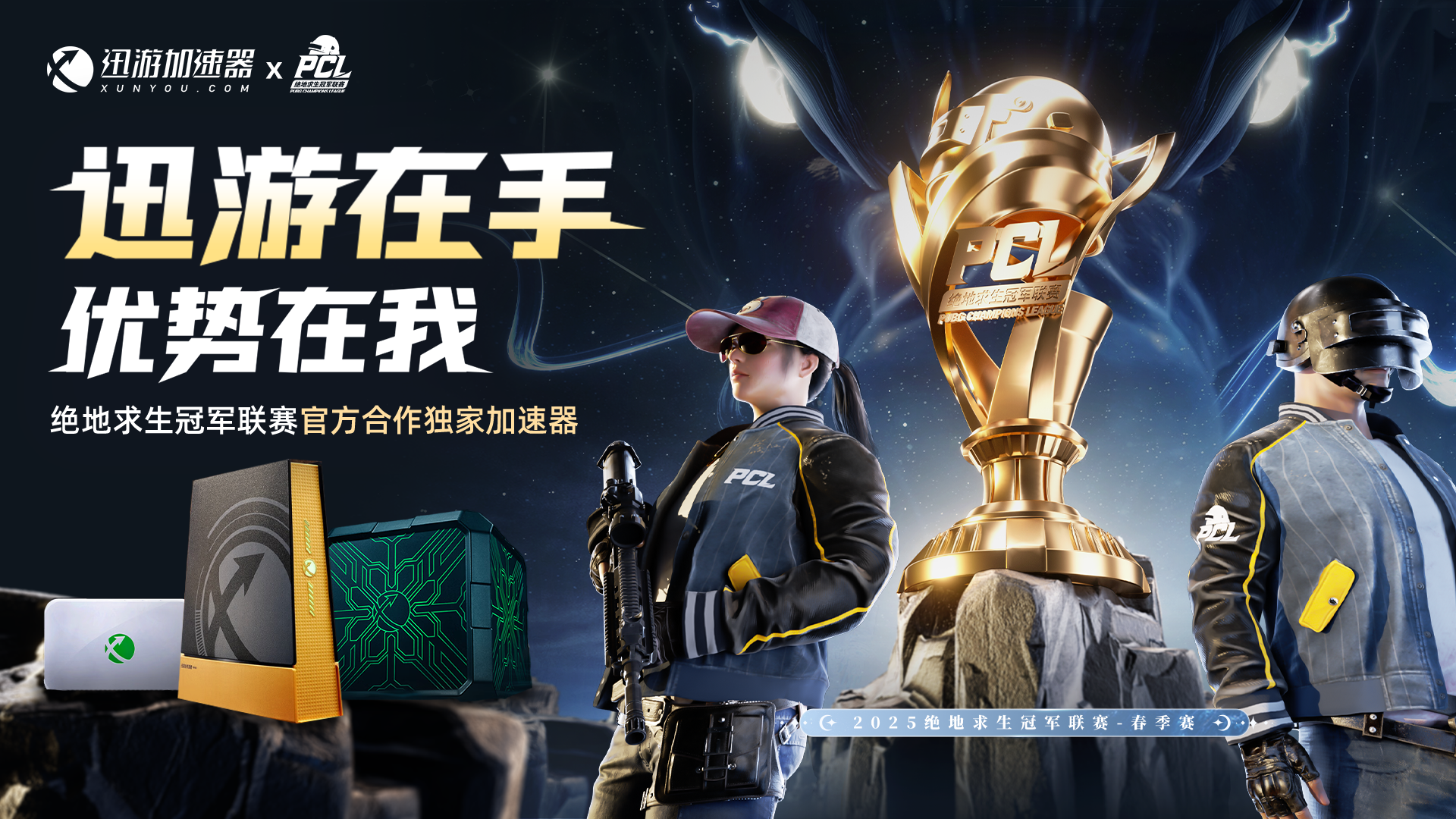 北斗所指竞逐巅峰,2025PCL春季赛3月19日正式开赛
