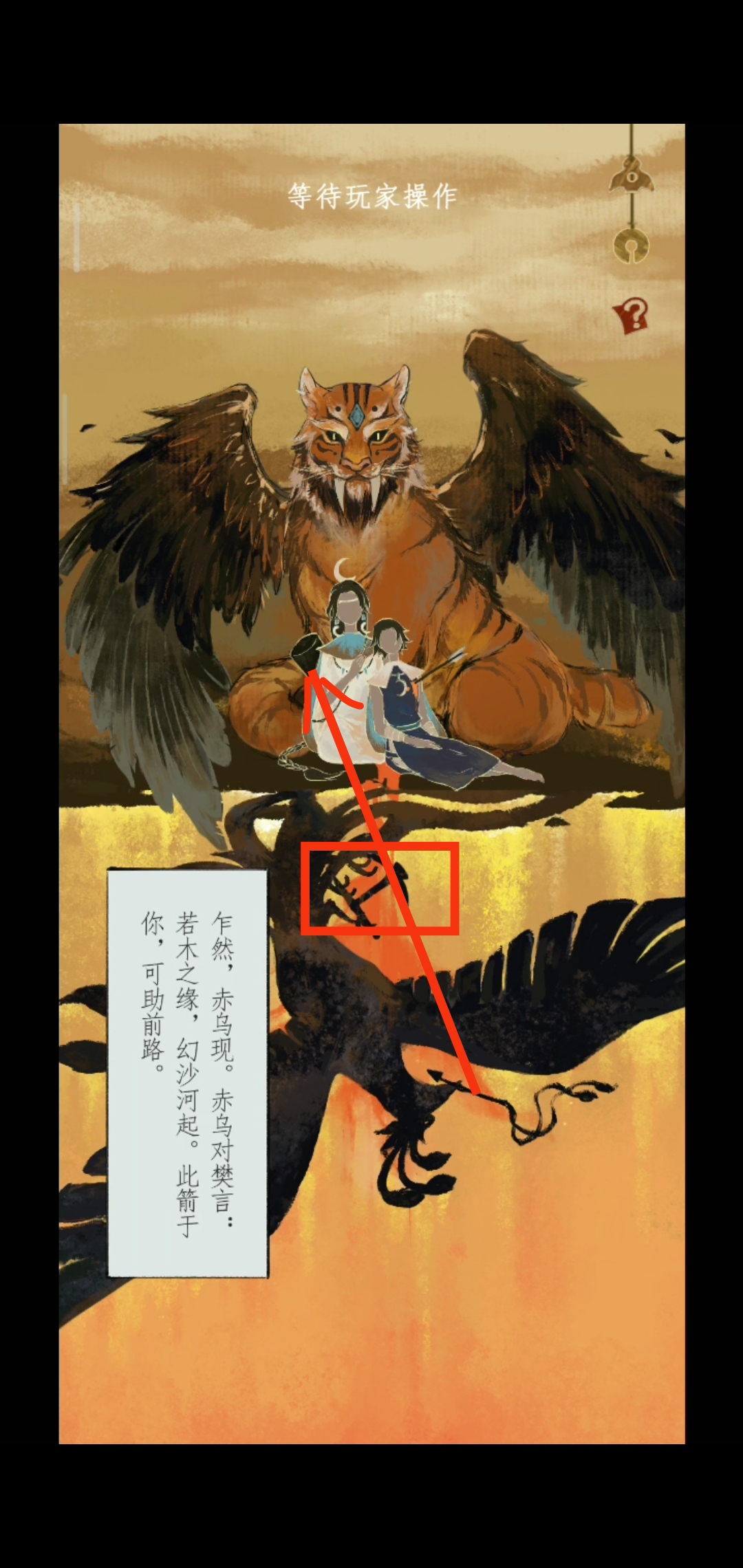 《栖云异梦2：瑶山谣》第四章异欲攻略图文详解