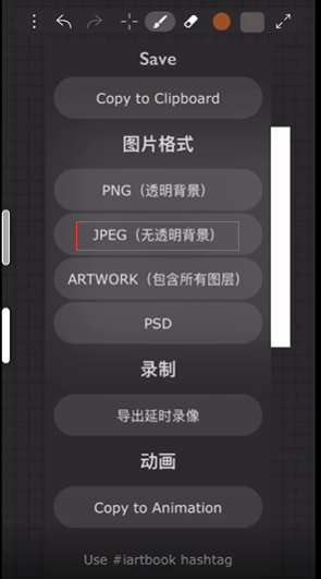 《iartbook》导出图片教程