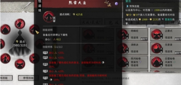 《鬼谷八荒》各流派词条怎么选各流派词条选择推荐2