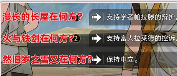 《崩坏星穹铁道》我们该去往何方任务选择攻略6