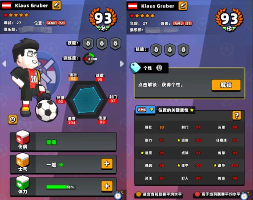 《新星足球世界》超级球星打造攻略