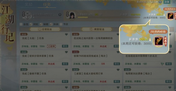 《剑网3》太极秘录秘境祈愿功能介绍