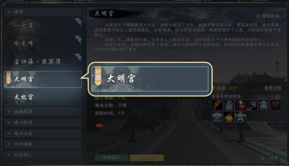 《剑网3》太极秘录秘境祈愿功能介绍