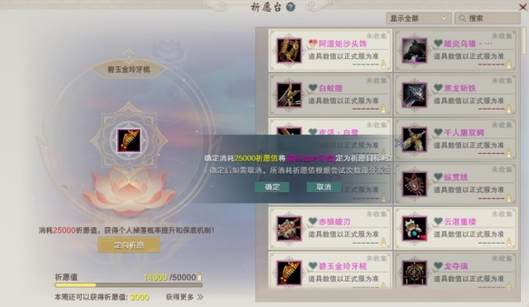 《剑网3》太极秘录秘境祈愿功能介绍