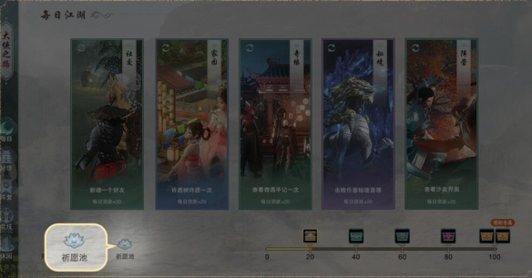 《剑网3》太极秘录秘境祈愿功能介绍