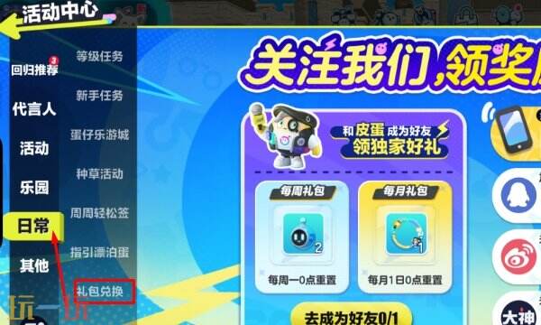 蛋仔派对皮肤兑换码2025无过期 真实有效速来
