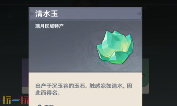 原神清水玉采集路线攻略 闲云突破材料清水玉位置一览