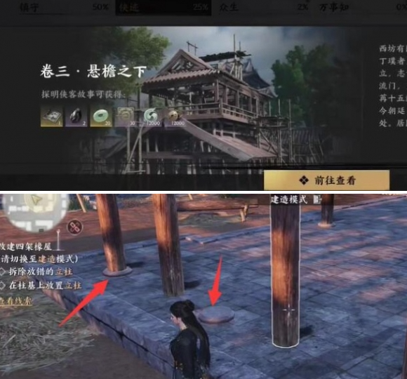 《燕云十六声》悬檐之下1任务怎么过悬檐之下1支线任务攻略2