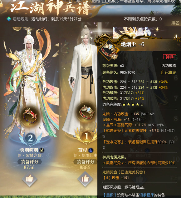 《逆水寒》神豪砸百万抢榜首,却有欧皇千元买号捡走全服*