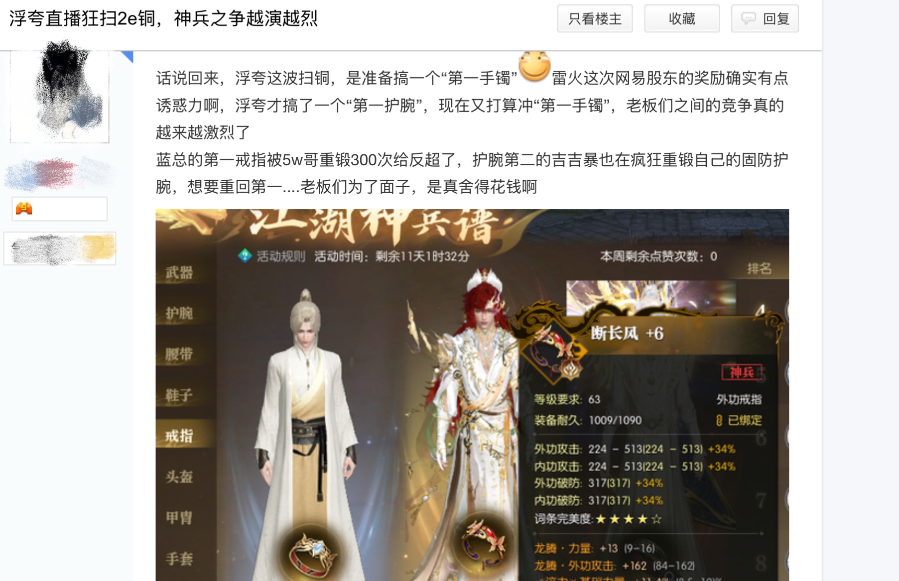 《逆水寒》神豪砸百万抢榜首,却有欧皇千元买号捡走全服*