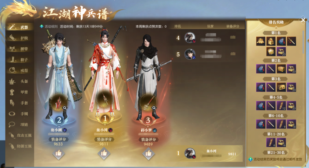 《逆水寒》神豪砸百万抢榜首,却有欧皇千元买号捡走全服*