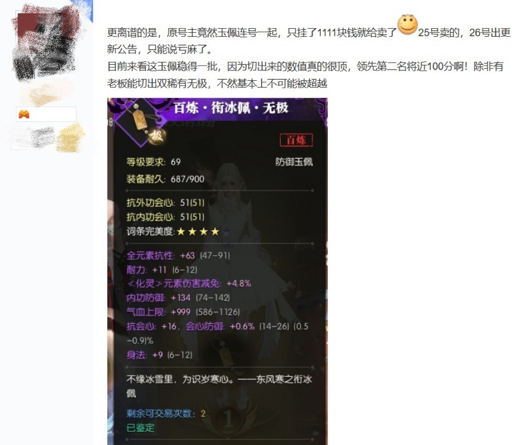 《逆水寒》神豪砸百万抢榜首,却有欧皇千元买号捡走全服*