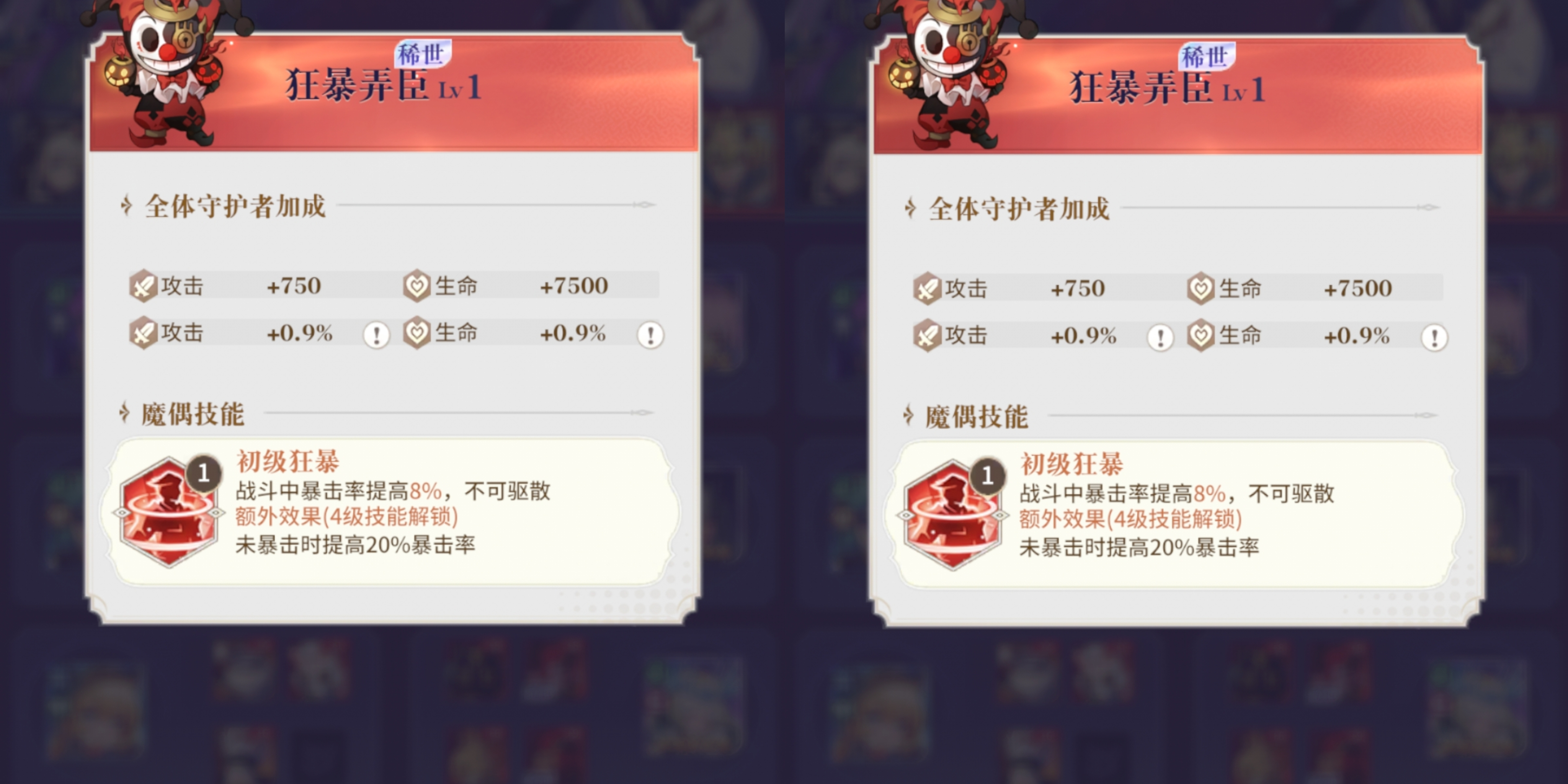 《永夜降临：复苏》稀世红色攻击型魔偶解析及搭配推荐
