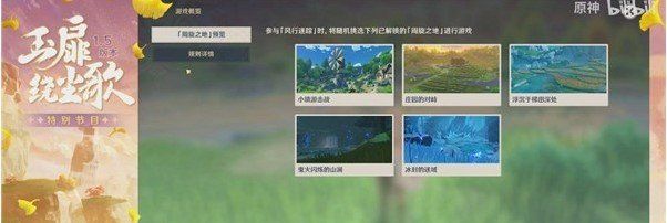 《原神》1.5版本原石白嫖速刷攻略