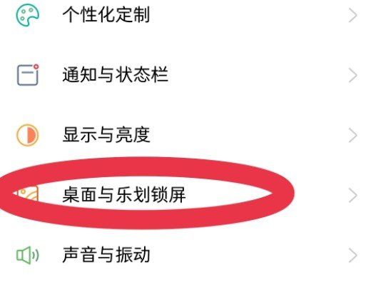 《人工桌面》OPPO锁屏设置教程