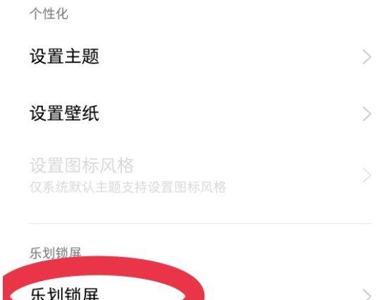 《人工桌面》OPPO锁屏设置教程