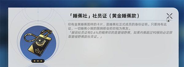 《崩坏星穹铁道》2.6落水猴任务攻略