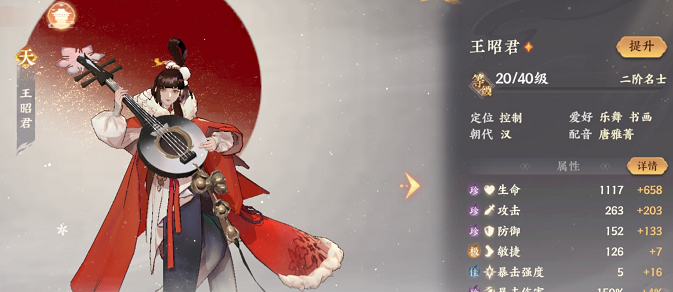 《忘川风华录》王昭君隐藏天命关系介绍