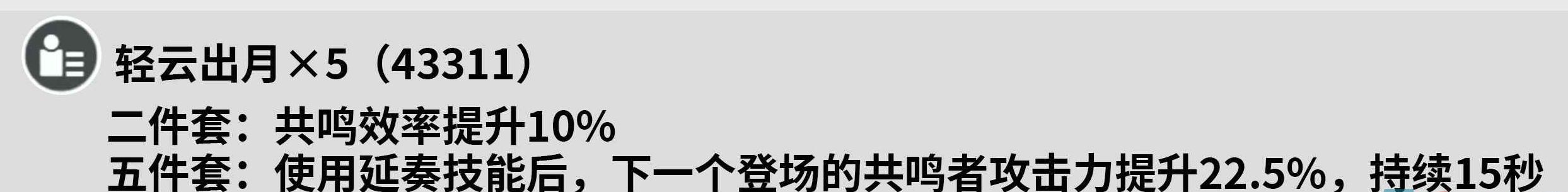 《鸣潮手游》鉴心使用声骸推荐