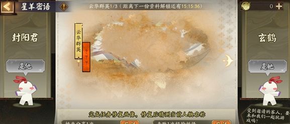 《阴阳师》星羊密语活动玩法攻略