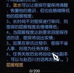 逆水寒手游审讯密探奇遇怎么做