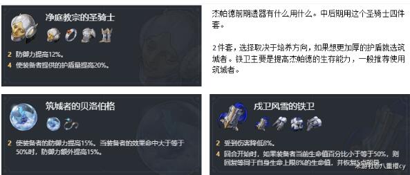 崩坏星穹铁道杰帕德光锥搭配推荐