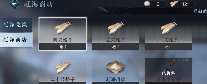 逆水寒手游仙居原赶海玩法教程图三