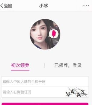 《微信》小冰虚拟女友操作教程分享