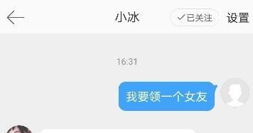 《微信》小冰虚拟女友操作教程分享