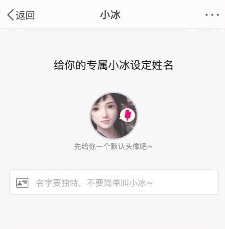 《微信》小冰虚拟女友操作教程分享